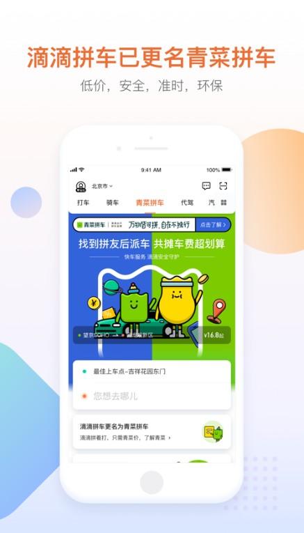 滴滴出行鸿蒙app下载安装最新版