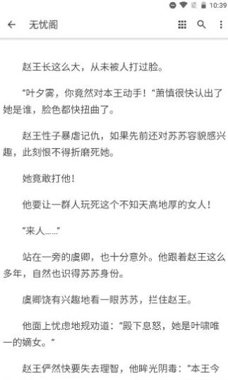 无忧阁小说APP官方下载