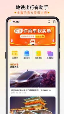 智惠行西安地铁app官方下载最新版2024