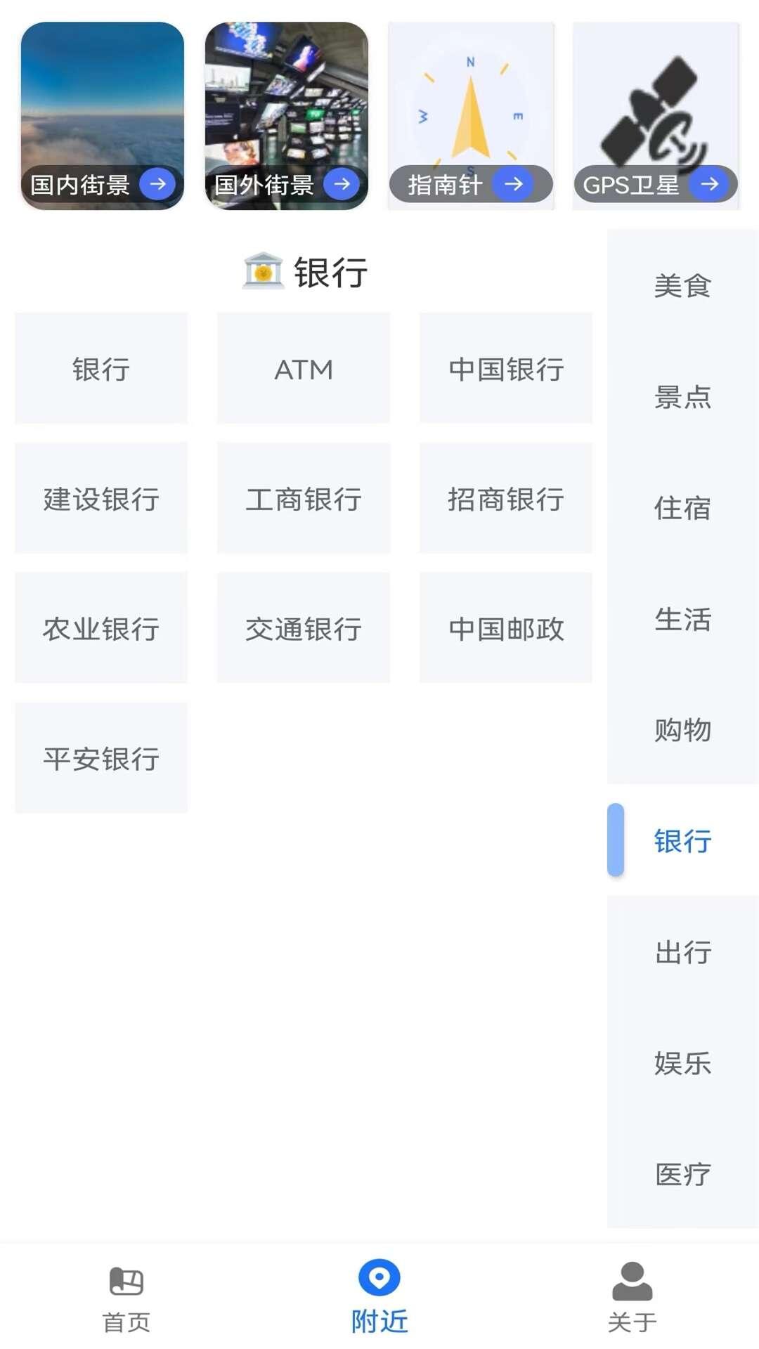 地球探索手机版下载APP