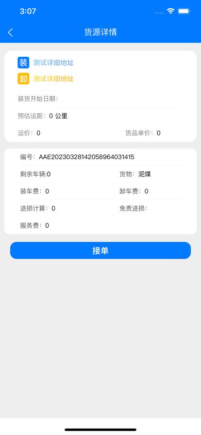 云启56物流运输app最新版