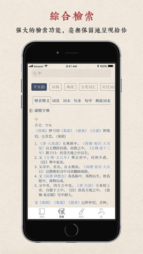 搜韵-诗词门户网站app官网下载手机版