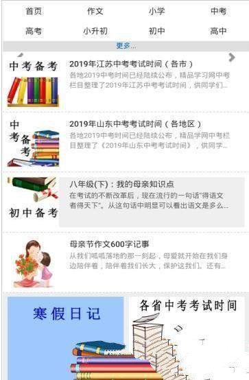 精品学习APP手机软件下载