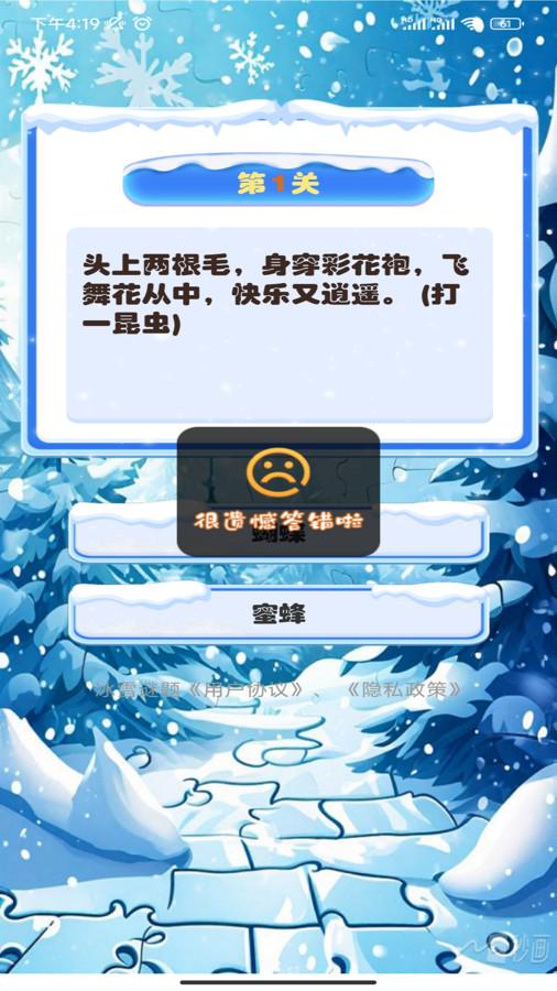 冰雪谜题软件官方版