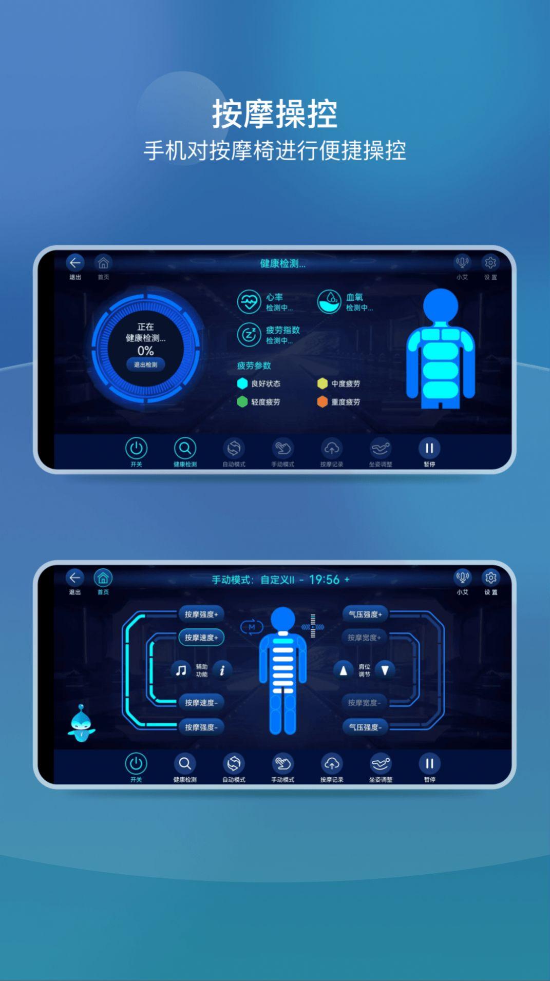 iRest云按摩椅APP安卓版