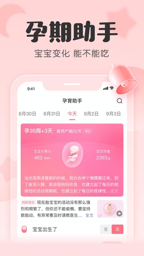 宝宝记app官方下载最新版