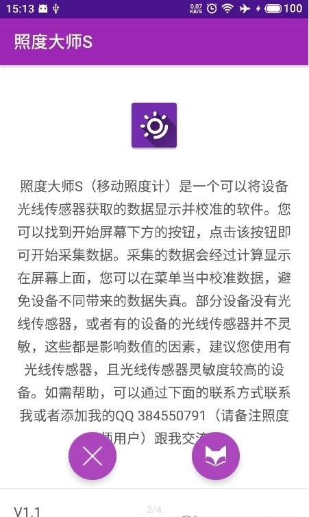 照度大师S光度计APP官方版