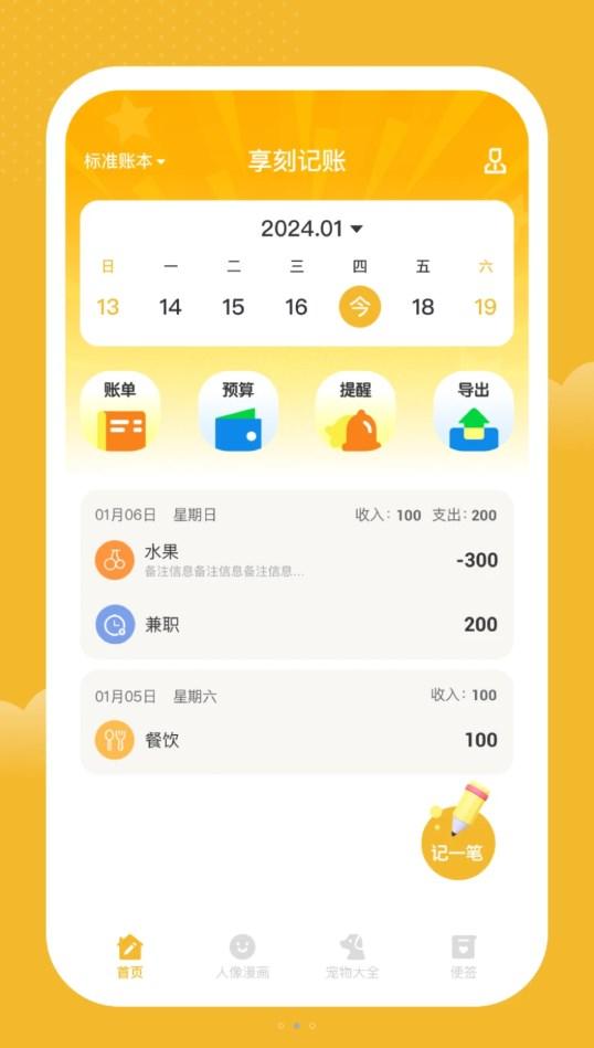 享刻记账app官方版