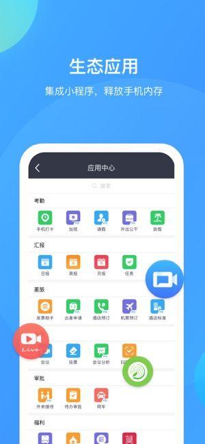 华为WeLink iOS版官方客户端下载