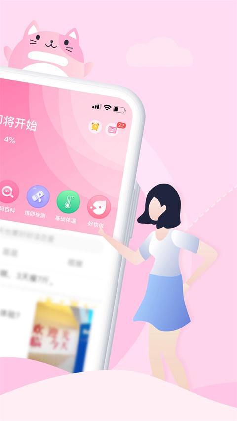 大姨妈app