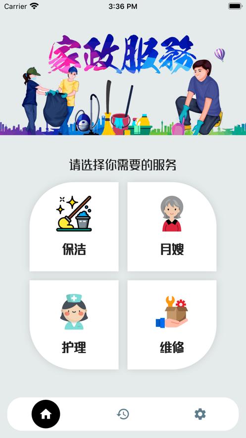 爱家管家影视app免费版