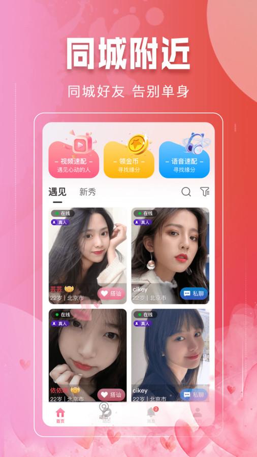本地同城找爱app安卓版