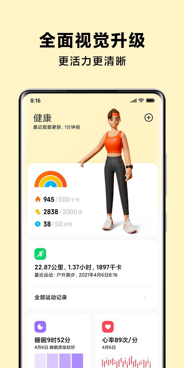 小米运动健康内测app