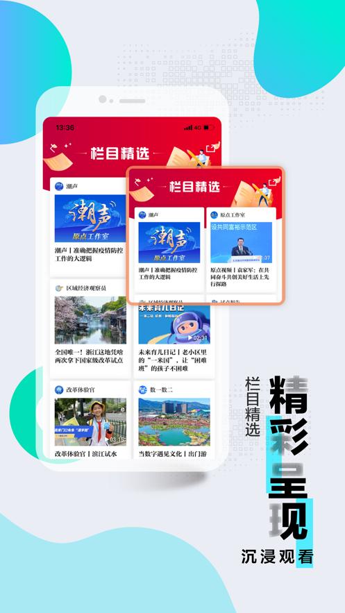 浙江新闻手机客户端官方app下载