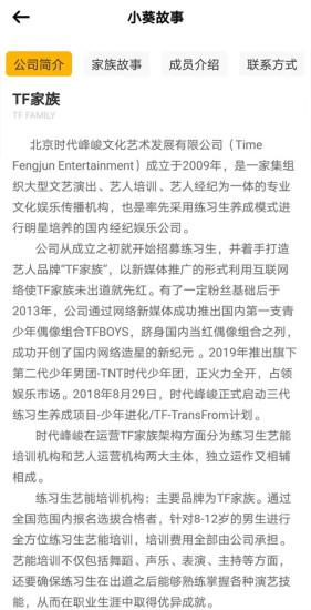 tf家族fanclub应用宝下载安卓版