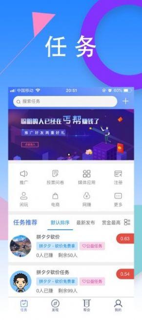 丐帮任务平台app官方下载最新版