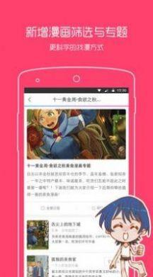 一耽漫画女孩app官方下载