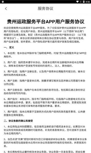 贵州运政app电子照官方下载