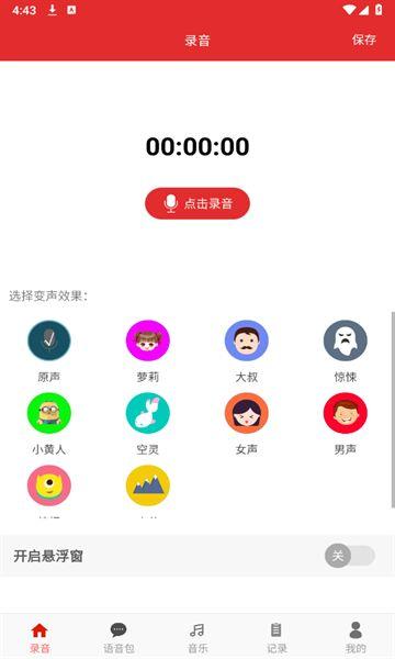 手游音乐变声器软件下载安装最新版