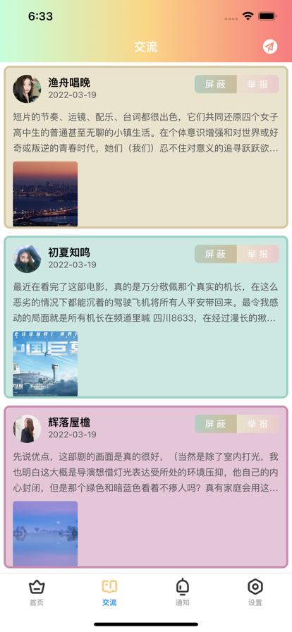 静E讯影资讯影评app官方下载