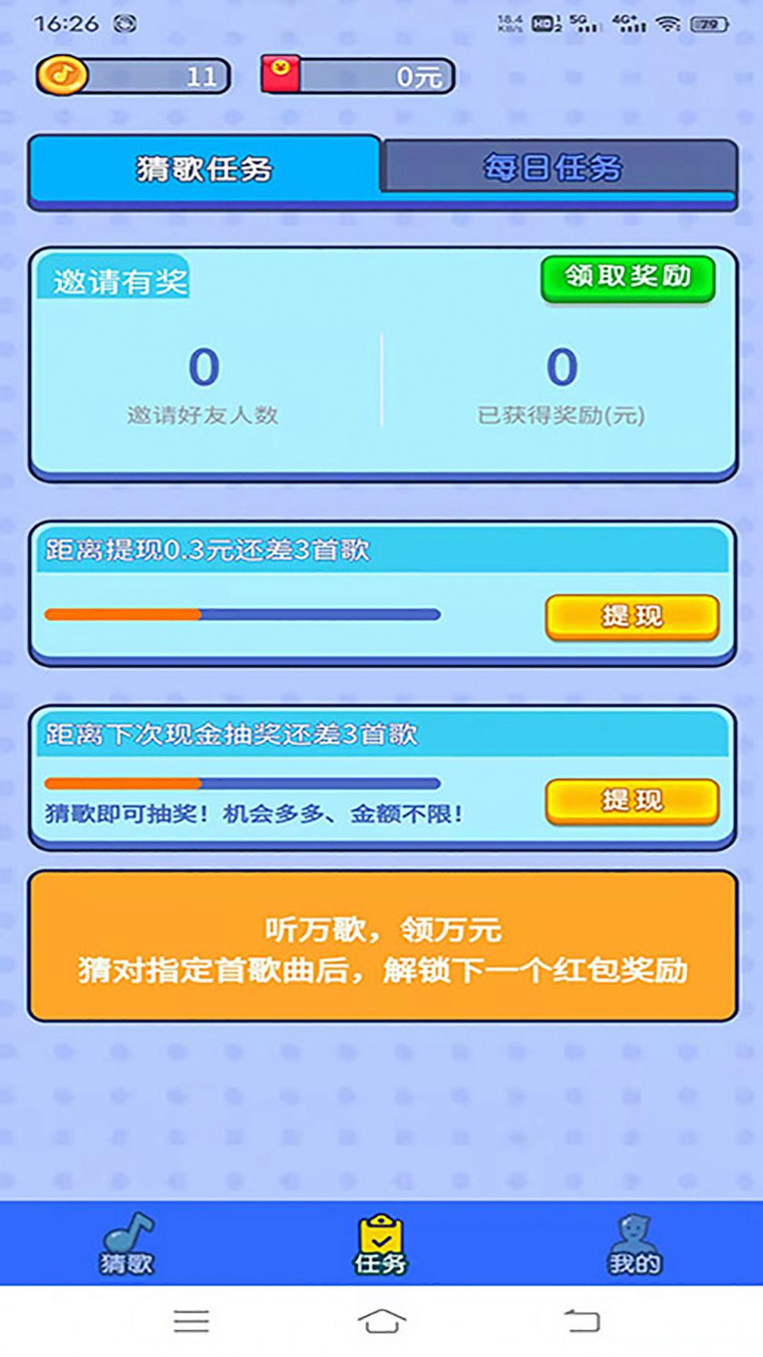 欢趣猜歌APP官方版