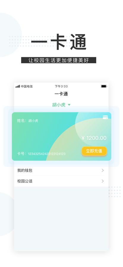 智慧翼校app官方版