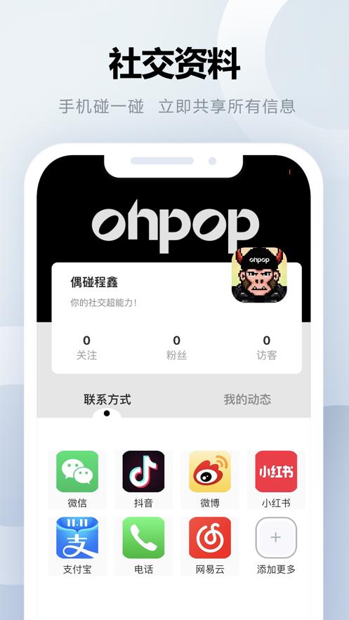 偶碰线下社交APP最新版