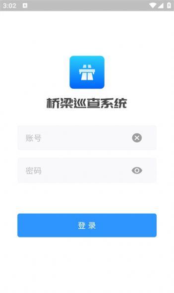 桥梁巡查app官方版