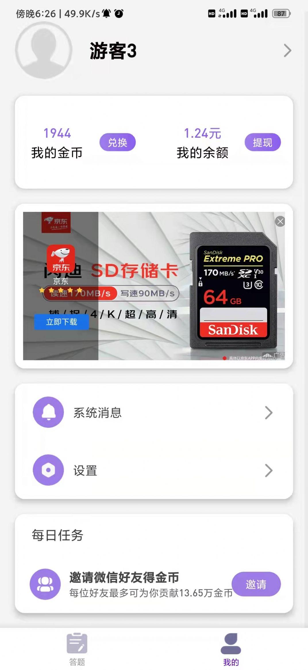 妙猜成语答题APP红包版