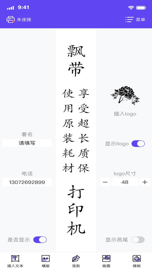 飘带打印app官方版