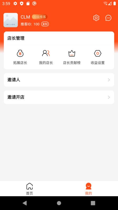 云店推客助手app官方版