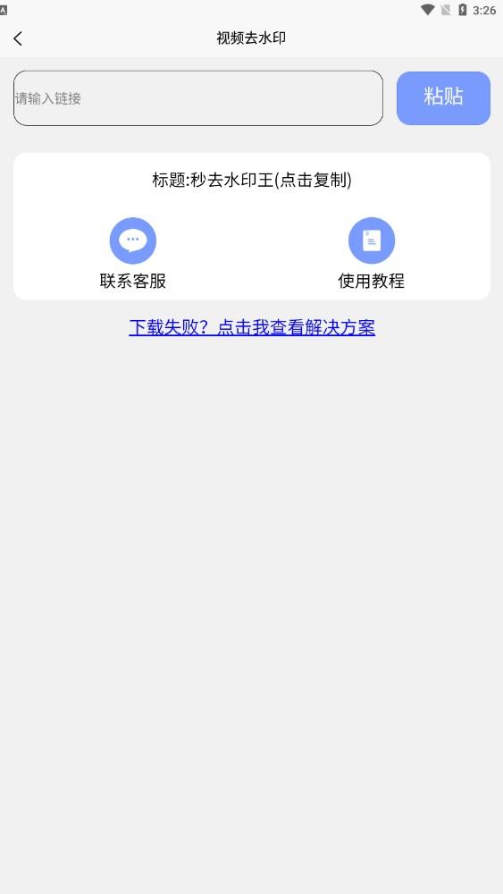 秒去水印王APP官方版