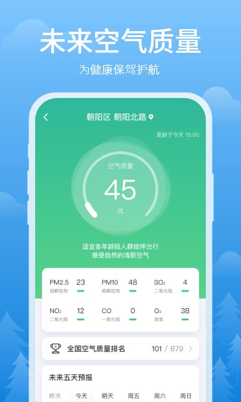 简单天气预报下载安装最新版2024