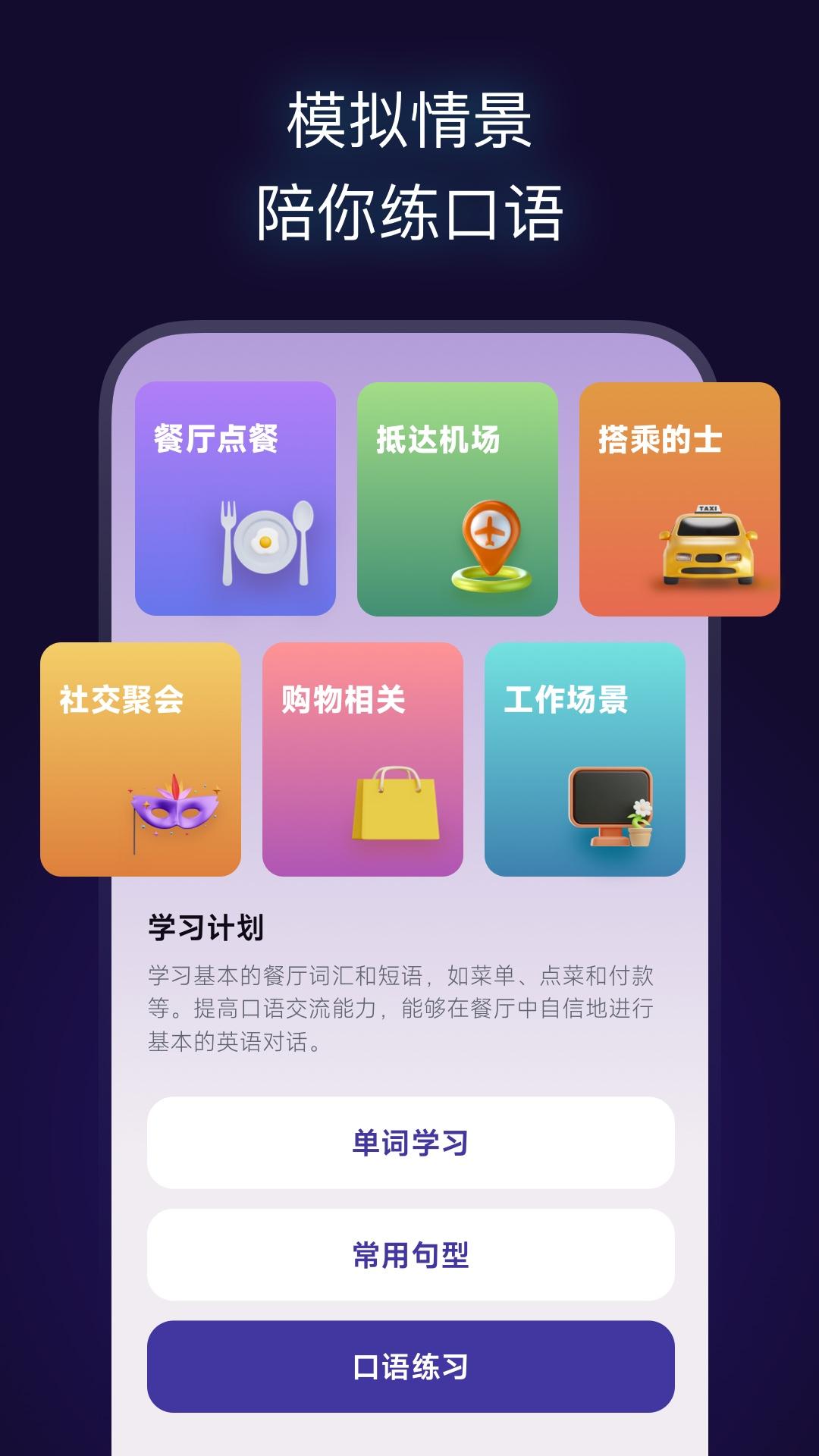 火花口语app