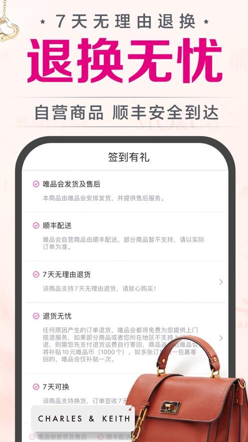 唯品会app下载安装官方版