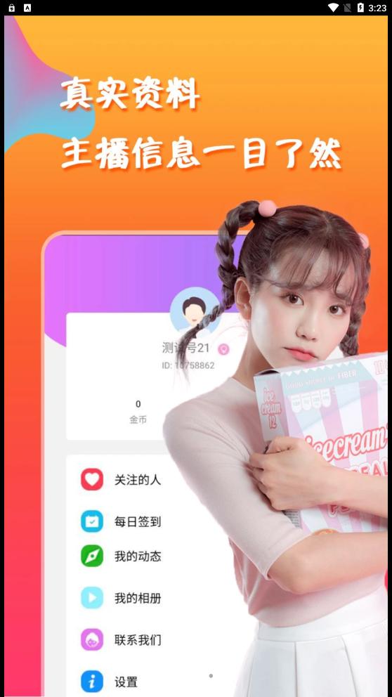 单身夜聊交友APP最新版