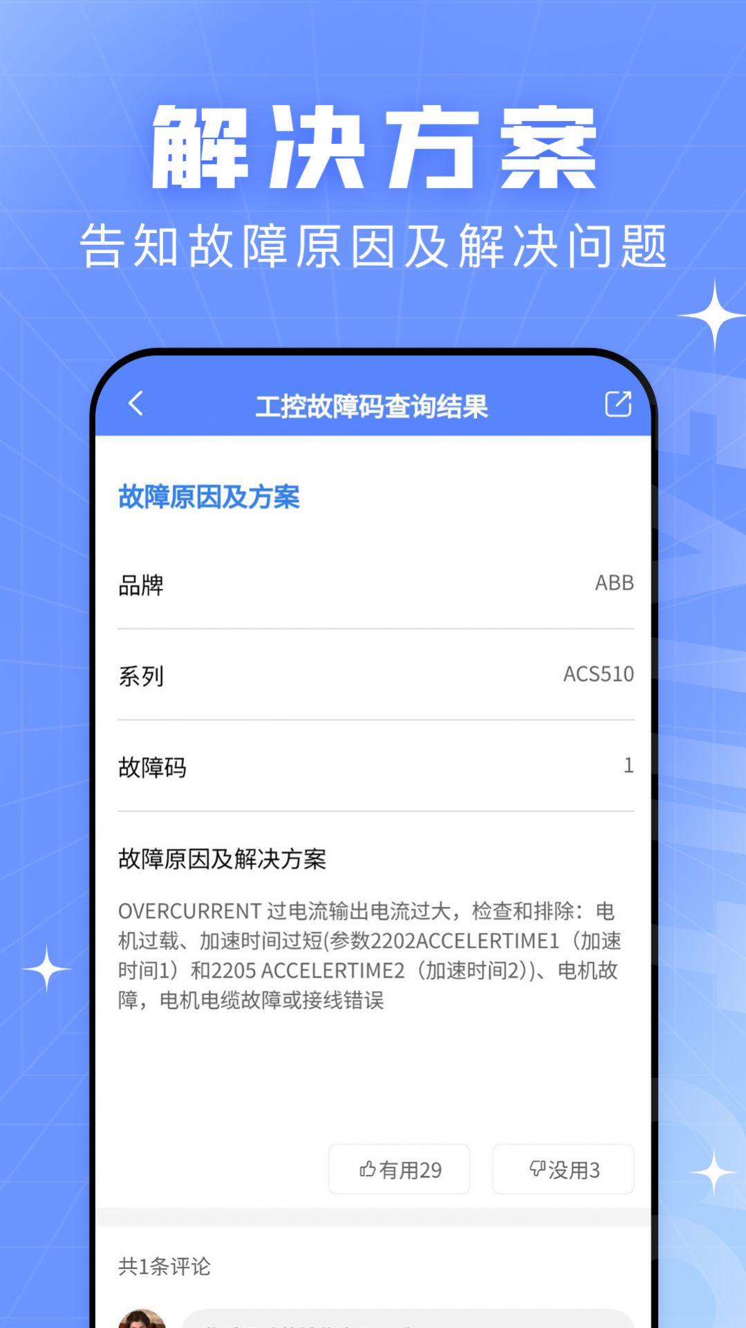 查查故障码大全app最新版