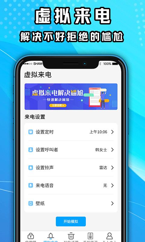 手机降温助手app安卓最新版