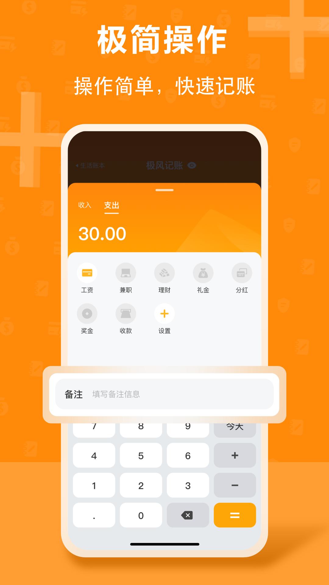 极风管家记账APP最新版