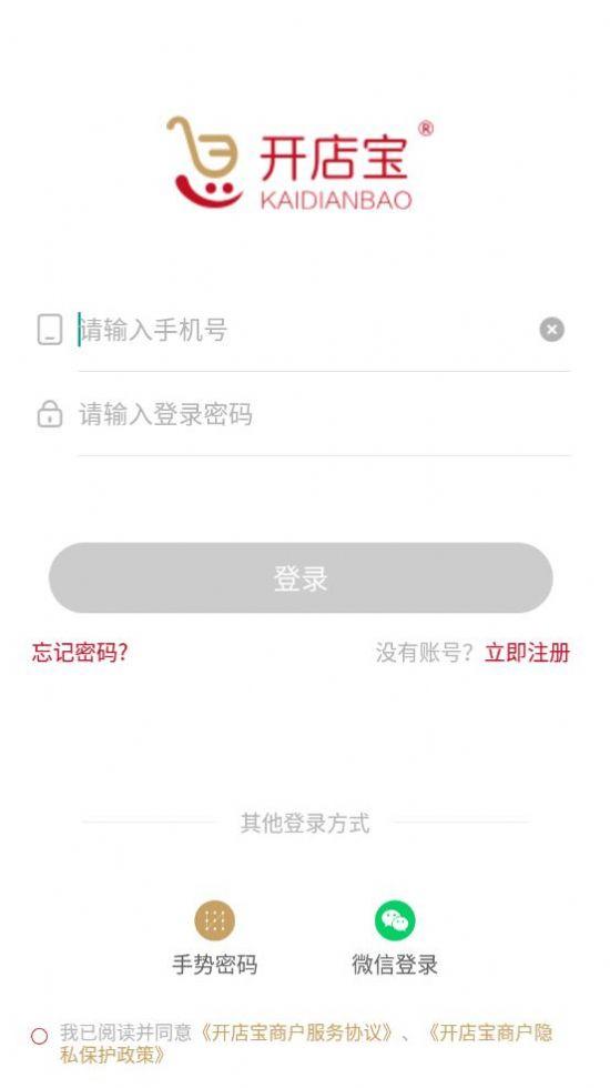 开店宝Pro app官方版