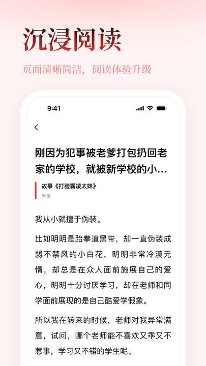 乐文故事APP下载官方版