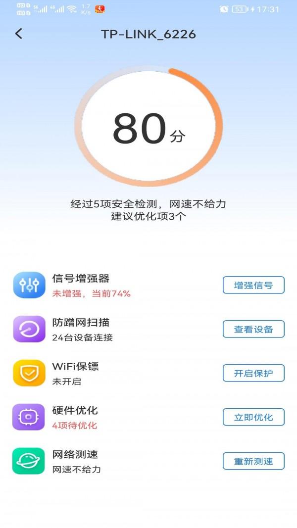 WiFi智能钥匙APP免费版