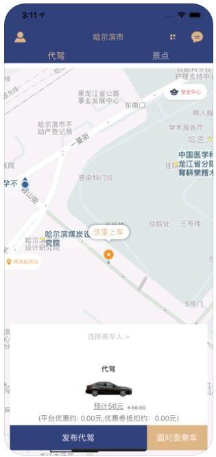 白水出行APP官方版下载