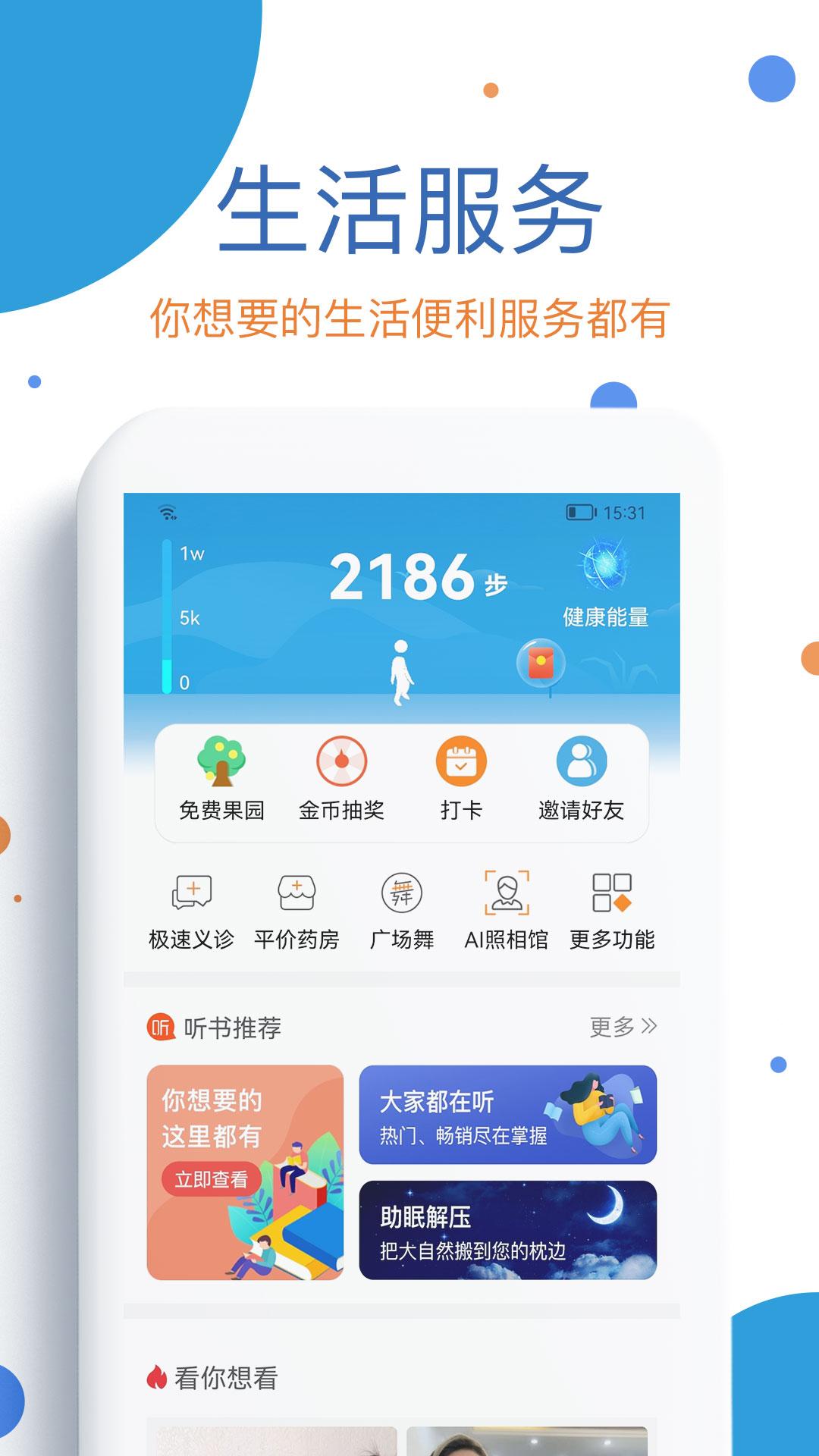 看看社保app下载安装官方免费下载