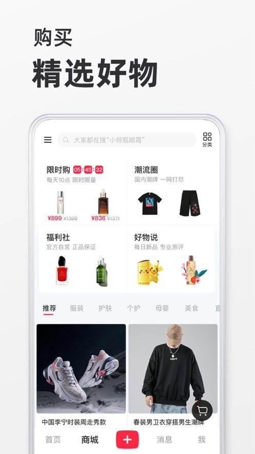 小红书app下载安装2024最新版