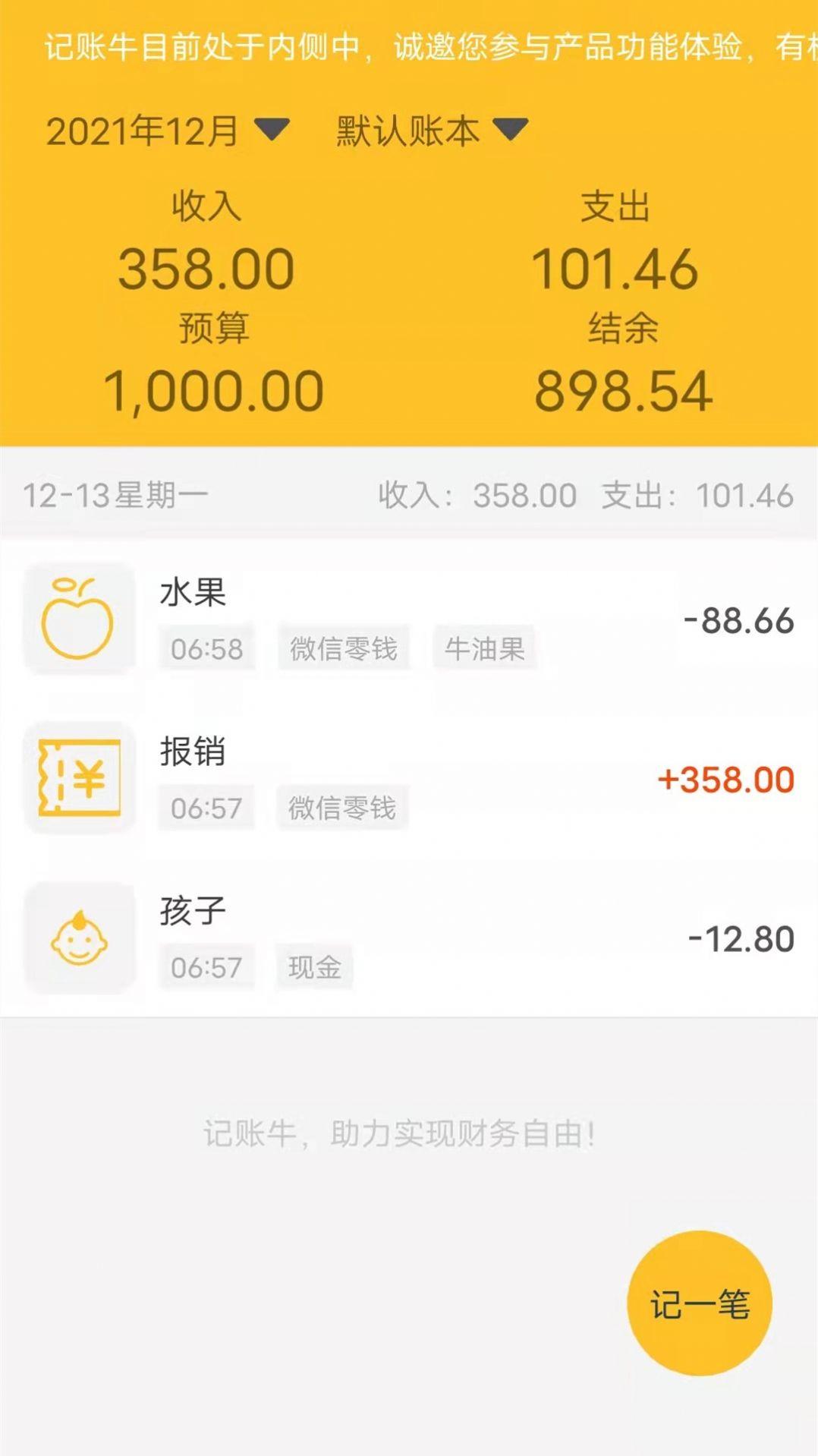 记账牛app官方最新版