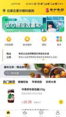 嘉和物官方版app