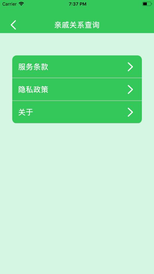 亲戚关系查询app官方下载