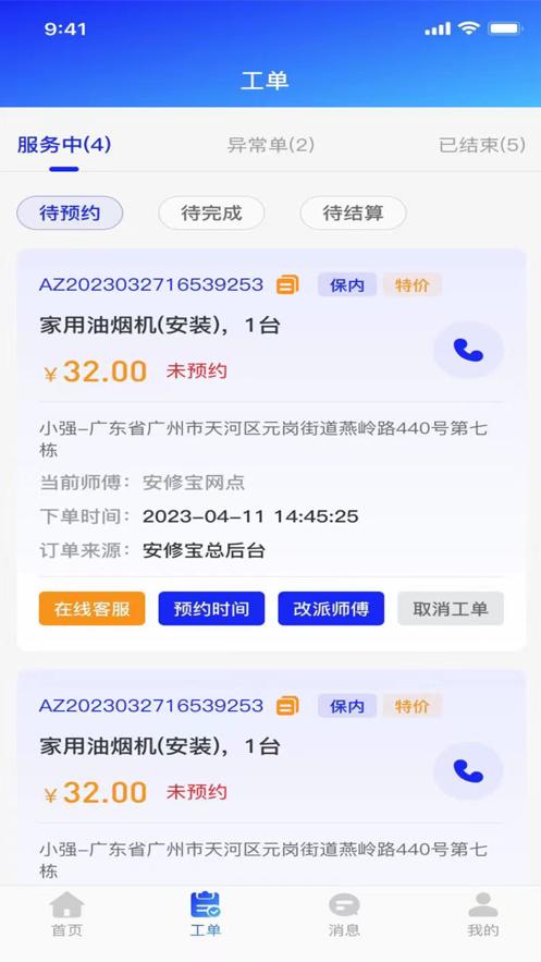 安修宝维修接单平台app最新版