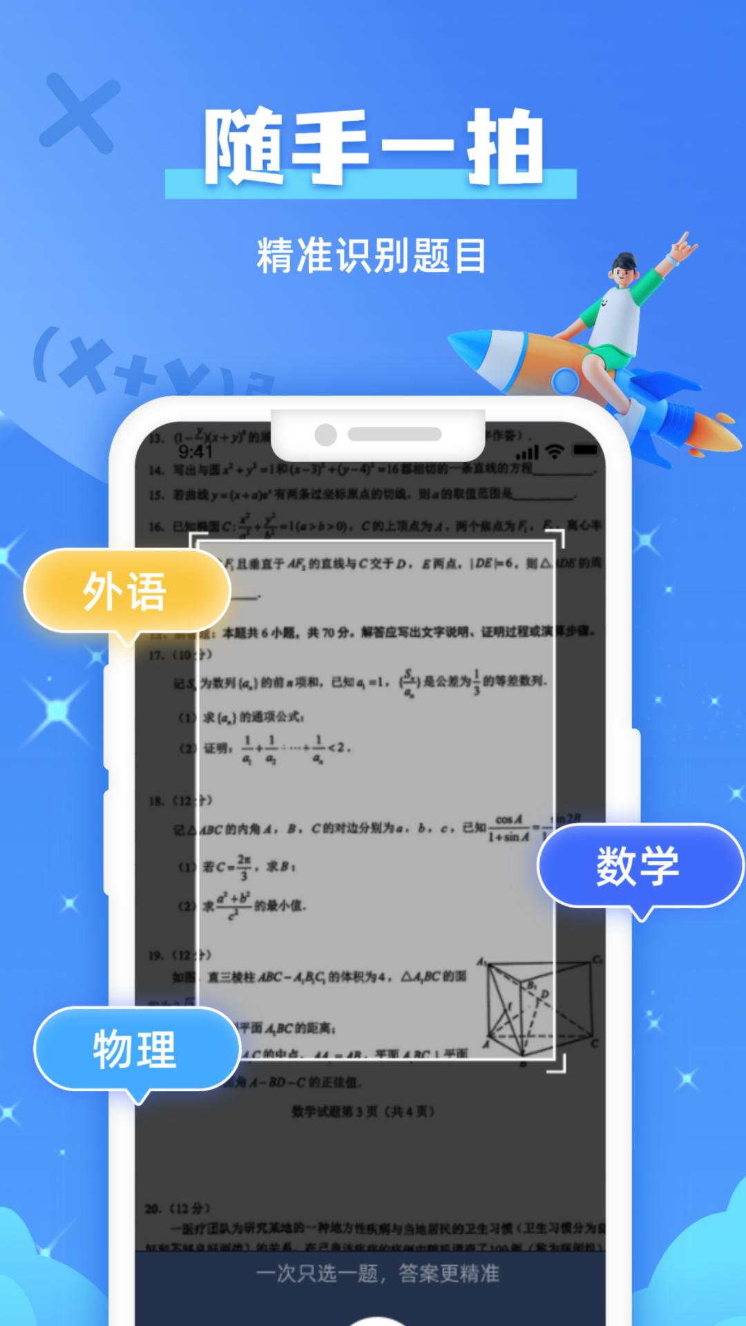 题查查搜题APP官方版